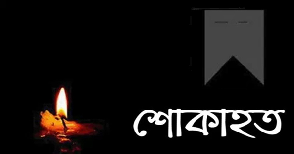 কাজিম উদ্দিন প্রধানের বড় ভাই নাজিম উদ্দিন আর নেই