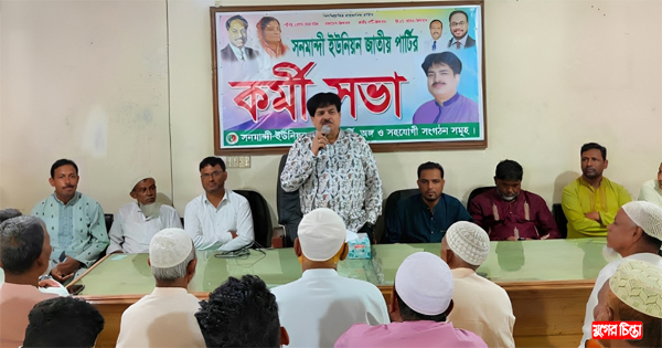 সোনারগাঁয়ের সনমান্দী ইউনিয়ন জাতীয় পার্টির কর্মী সভা