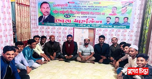 সোনারগাঁয়ে জাকারিয়ার উদ্যোগে জিয়াউর রহমানের জন্মবার্ষিকী পালন