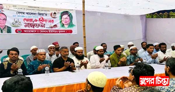 ভোলাব ইউনিয়ন যুবদলের উদ্যোগে ইফতার ও দোয়া মাহফিল