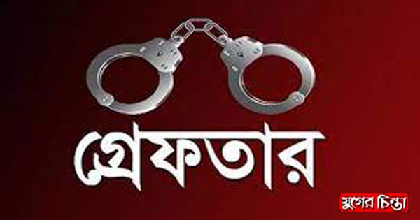 রূপগঞ্জে বালুবাহী ট্রাকে চাঁদাবাজি, তিন চাঁদাবাজ গ্রেফতার