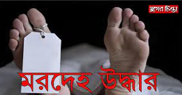 ফতুল্লায় অজ্ঞাত নারীর দেহ বিহীন মাথা উদ্ধার