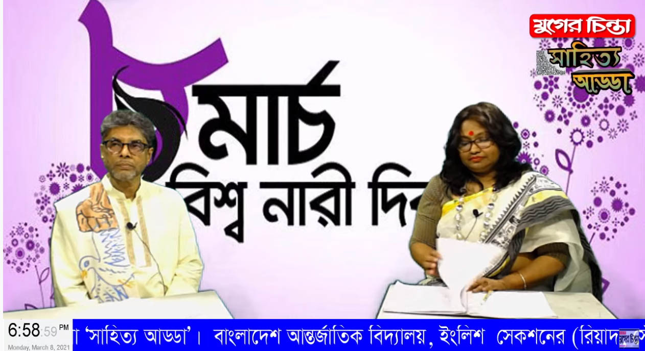 যুগের চিন্তা &lsquo;সাহিত্য আড্ডা&rsquo;।অতিথি লিজা কামরুন্নাহার।(ভিডিও)