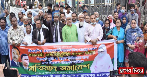 খালেদা জিয়ার উন্নত চিকিৎসার দাবিতে মহানগর বিএনপির বিক্ষোভ