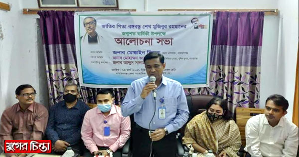 বঙ্গবন্ধুর জন্মশতবার্ষিকী উপলক্ষে এনইউজে&rsquo;র আলোচনা সভা (ভিডিও)