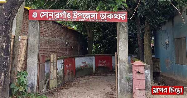 কালের বিবর্তনে হারিয়ে যেতে বসেছে ডাকঘর