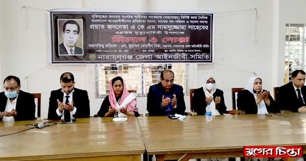 ভাষা সৈনিক সামসুজ্জোহার মৃত্যুবার্ষিকীতে আইনজীবী সমিতির দোয়া