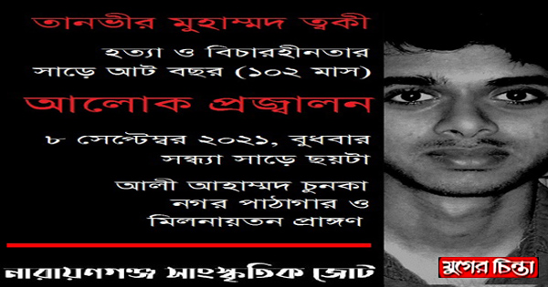 বুধবার নারায়ণগঞ্জ সাংস্কৃতিক জোটের আলোকপ্রজ্বালন