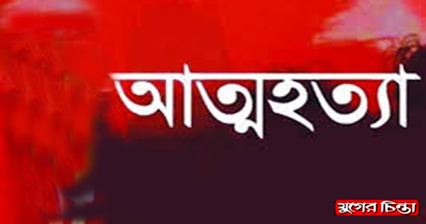 রূপগঞ্জে লিয়াং নামের এক চাইনিজ ইঞ্জিনিয়ারের আত্মহত্যা