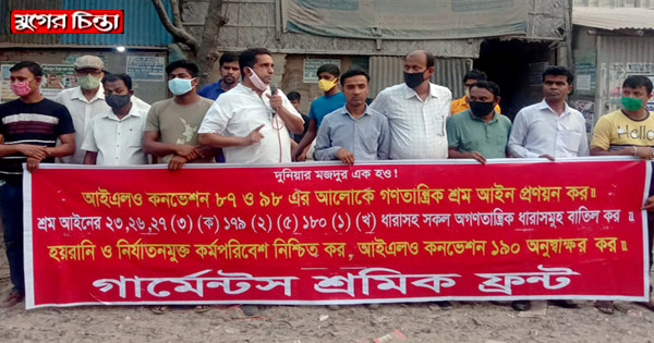 গার্মেন্টস শ্রমিক ফ্রন্টের মানববন্ধন সমাবেশ