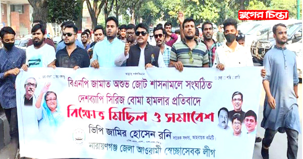 কেন্দ্রীয় সমাবেশে রনি&rsquo;র নেতৃত্বে স্বেচ্ছাসেবকলীগের বিশাল মিছিল