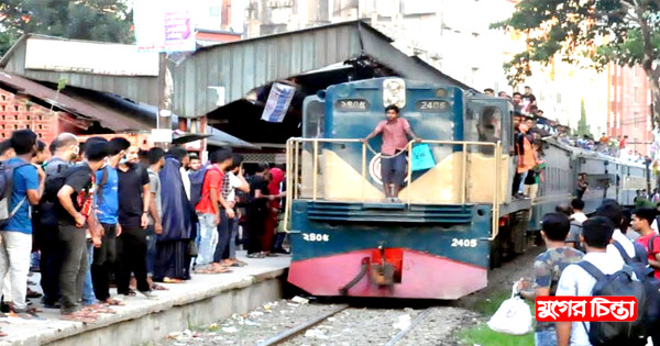 মাত্রাতিরিক্ত বাস ভাড়ায় যাত্রীচাপ ট্রেনে
