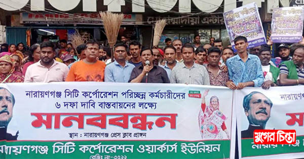 পরিচ্ছন্নতা কার্যক্রম বন্ধ করার হুঁশিয়ারি নাসিক পরিচ্ছন্নকর্মীদের