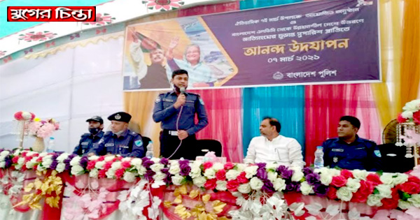 ফতুল্লা মডেল থানায় ৭ই মার্চ পালন