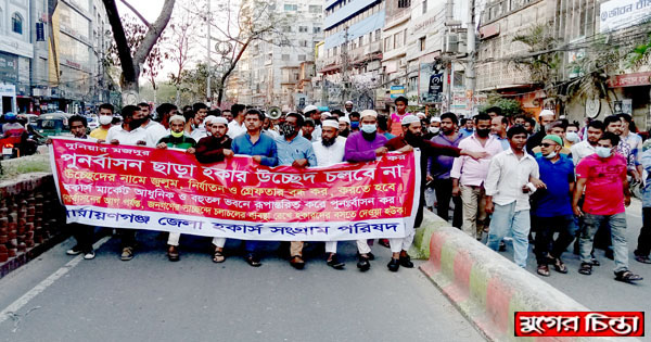 ফুটপাতে বসতে দেয়ার দাবিতে হকার্সদের মিছিল সমাবেশ