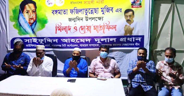 বঙ্গমাতার ৯১ তম জন্মবার্ষিকী উপলক্ষে বন্দরে দুলাল প্রধানের দোয়া
