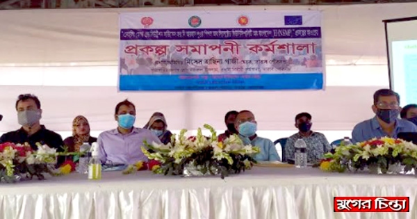 রূপগঞ্জে প্রকল্প সমাপনী কর্মশালা অনুষ্ঠিত