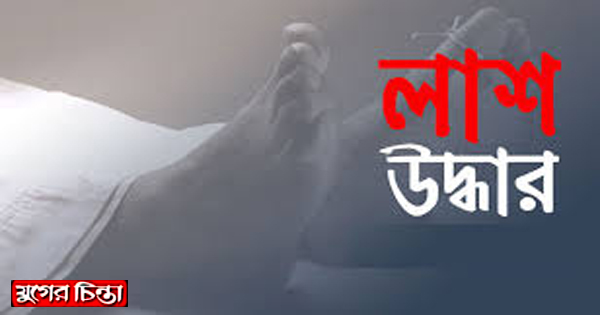 ফতুল্লায় গৃহবধূর লাশ উদ্ধারের&nbsp;ঘটনায় স্বামীর বিরুদ্ধে মামলা