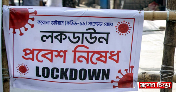 নারায়ণগঞ্জসহ ৭ জেলায় মঙ্গলবার থেকে কঠোর লকডাউন