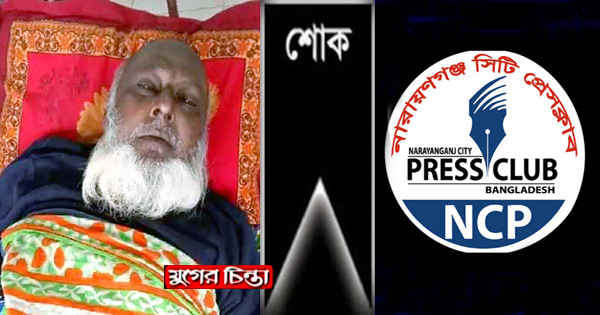 সাংবাদিক মামুন এর পিতা&rsquo;র মৃত্যু, এনসিপি&rsquo;র শোক