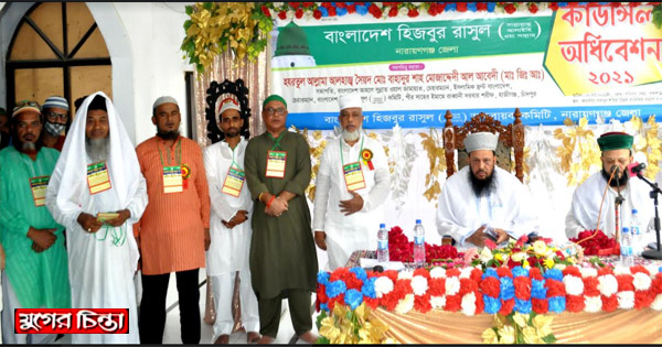 বাংলাদেশ হিজবুত রাসূল (দঃ)এর জেলা কাউন্সিল অনুষ্ঠিত