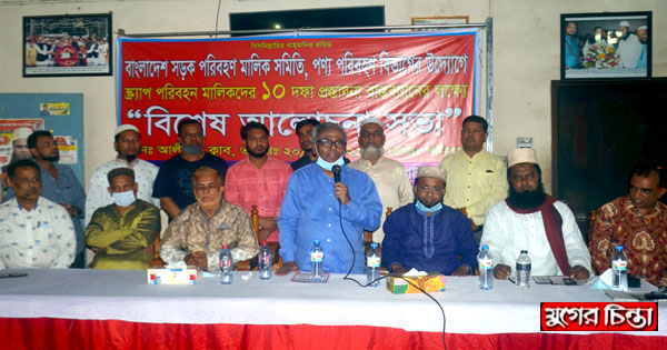জেলা ট্রাক মালিক সমন্বয় পরিষদের আলোচনা সভা