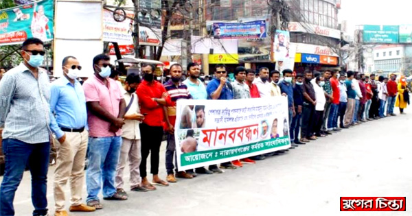 সাংবাদিক প্রীতমের উপর হামলার প্রতিবাদে মানববন্ধন