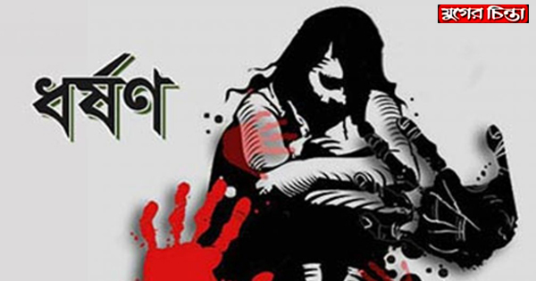 আড়াইহাজারে বাক প্রতিবন্ধী কিশোরীকে ধর্ষণ
