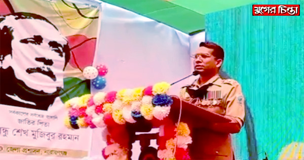 যে বঙ্গবন্ধুর আদর্শ ধারন করবে, সে সন্ত্রাসী হবেনা : পুলিশ সুপার