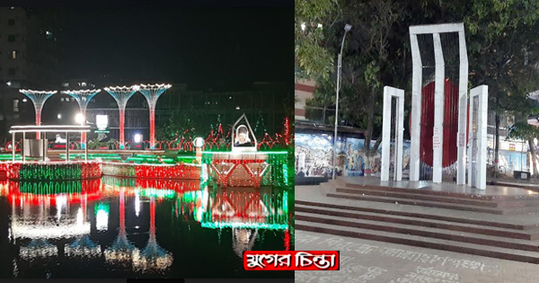 শেখ রাসেল পার্ক ও শহীদ মিনারে জনসাধারণের প্রবেশ নিষেধ