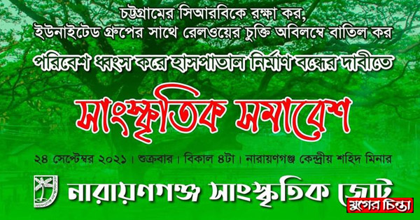 শুক্রবার সাংস্কৃতিক জোটের সমাবেশ