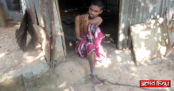 চিকিৎসার অভাবে দশ বছর ধরে শিকলবন্দী রূপগঞ্জের মেধাবী শিক্ষার্থী