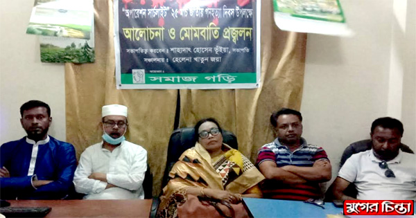 গণহত্যা দিবসে &lsquo;সমাজ গড়ি&rsquo;র আলোচনা ও মোম প্রজ্জ্বলন
