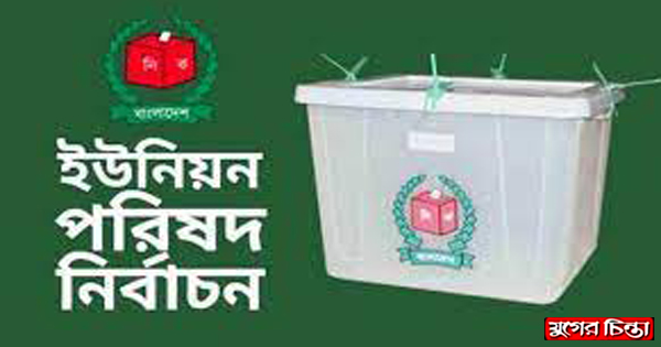 ১৬ ইউপি নির্বাচনে ৬ রিটার্নিং কর্মকর্তা