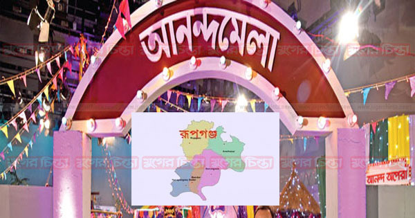 গোলাকান্দাইল আনন্দ মেলা ভেঙে দিয়েছে পুলিশ