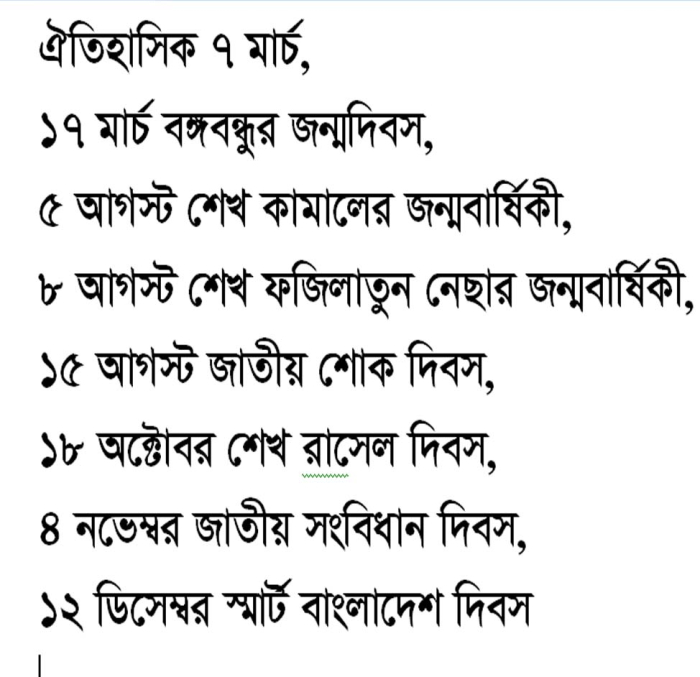 জাতীয় আটটি দিবস বাতিল করার সিদ্ধান্ত