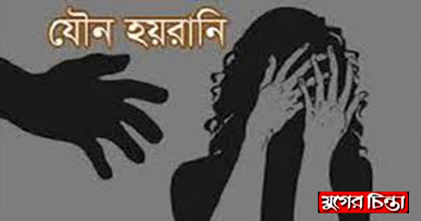 বন্দরে ৪র্থ শ্রেণীর স্কুল ছাত্রীকে যৌন হয়রানীর অভিযোগ