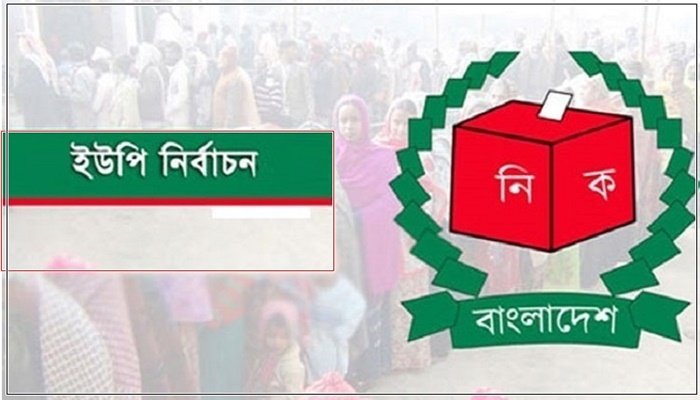 ইউপি নির্বাচনে ৩ উপজেলায় ৬ ম্যাজিস্ট্রেট