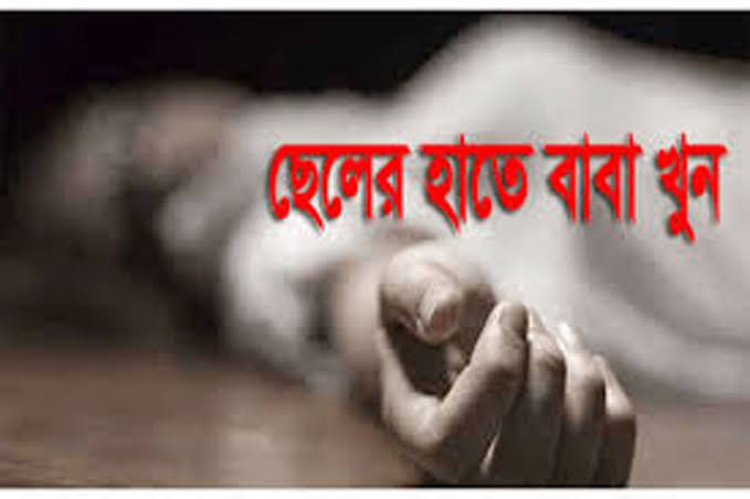 বন্দরে ছেলের হাতে বাবা খুন : গ্রেফতার ছেলে