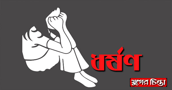 ঘুমের ওষুধ খাইয়ে কিশোরীকে ধর্ষণ, বান্ধবী গ্রেফতার