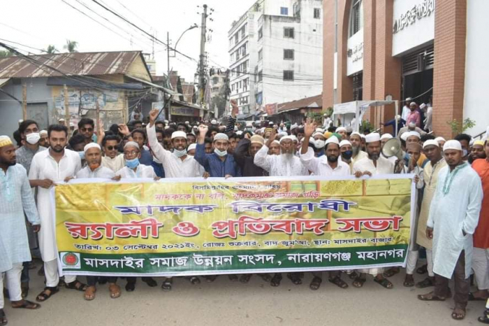 মাসদাইর সমাজ উন্নয়ন সংসদের মাদক বিরোধী র&zwnj;্যালী ও  প্রতিবাদ সভা