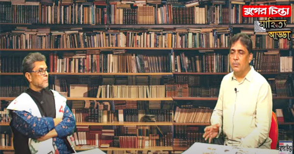 যুগের চিন্তা &lsquo;সাহিত্য আড্ডা&rsquo;, অতিথি ছড়াগবেষক রুমন রেজা (ভিডিও)