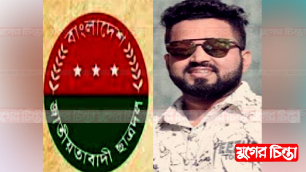 ছাত্রদল ধংসের কারিগর জিকু চান সভাপতি পদ