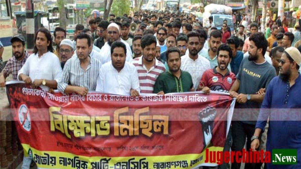 হাসিনার পক্ষে যারা অবস্থান নিয়েছিল তারা এখন না.গঞ্জের বিপ্লবী সাজে