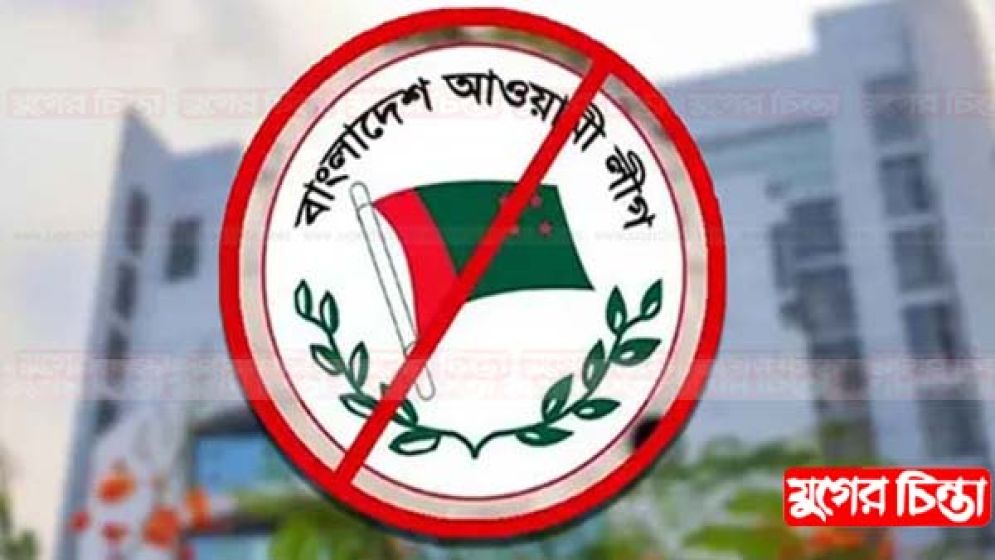 আ.লীগের নিবন্ধন স্থগিত