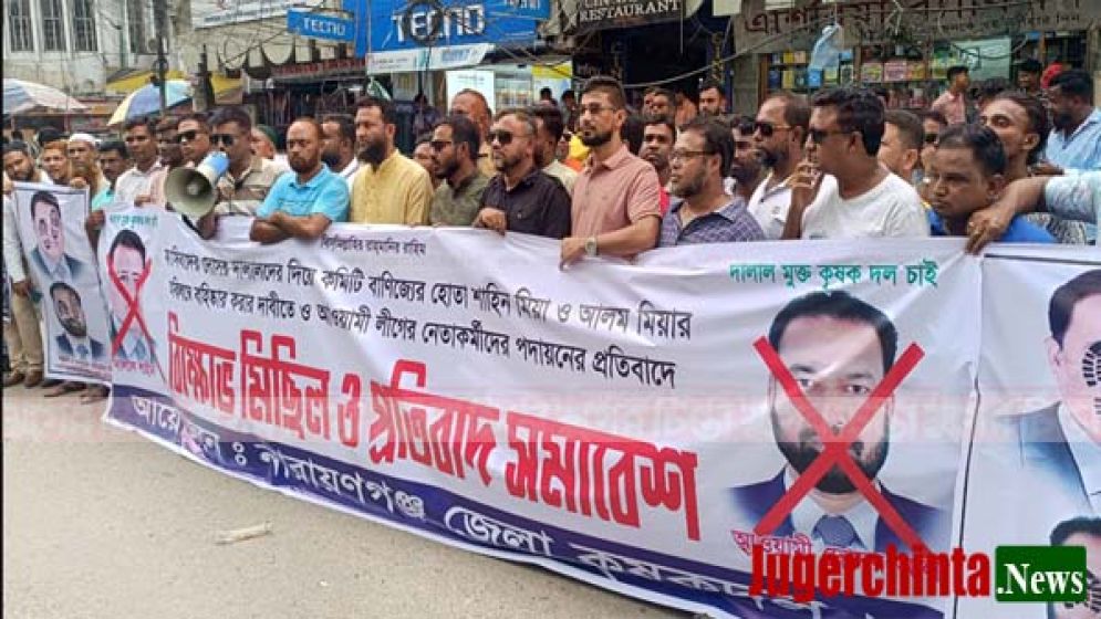 জেলা কৃষকদলের আহ্বায়ক-সদস্যসচিবের বহিষ্কার দাবিতে বিক্ষোভ