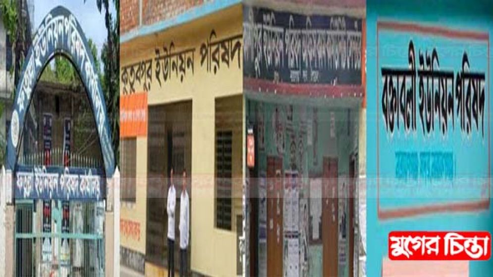 ফতুল্লার ইউনিয়ন পরিষদগুলোতে গ্রাহক সেবায় চরম ভোগান্তি