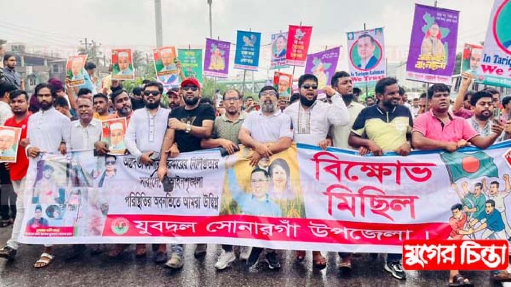 বিক্ষোভ মিছিলে সজিব'র নির্দেশনায় সোনারগাঁ যুবদলের যোগদান