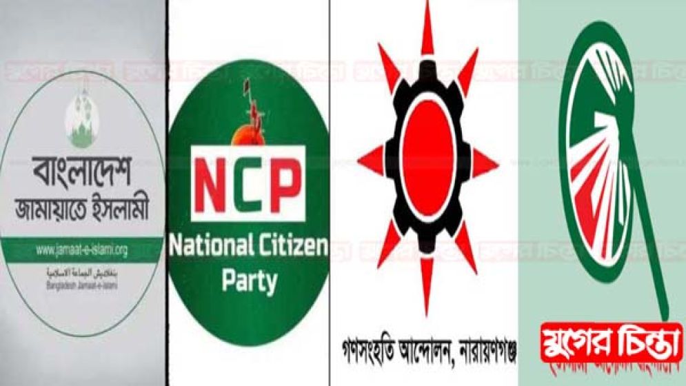 রাজনীতিতে এমন দৃষ্টান্ত চায় সাধারণ মানুষ