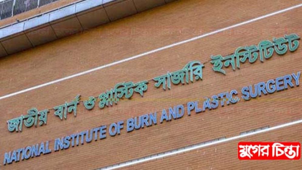 নেগেটিভ রক্তের সংকট, দাতাদের বার্ন ইনস্টিটিউটে আসার আহ্বান